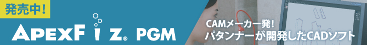 CAMメーカー発！パタンナーが開発したCADソフト